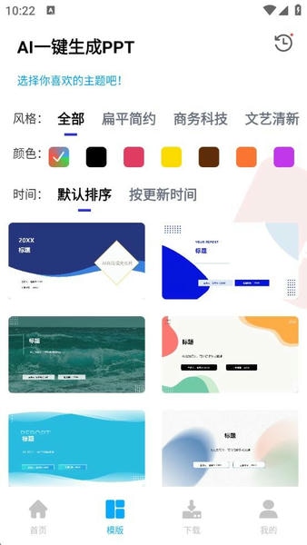 ai ppt免费版 v1.0.4 安卓版 1