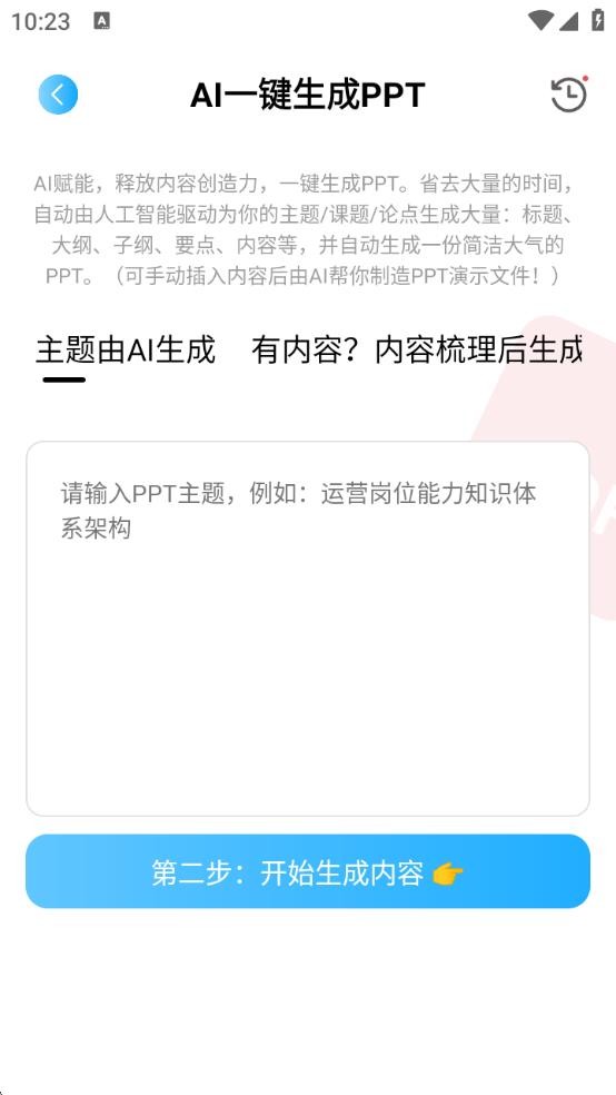 ai ppt免费版 ai ppt一键生成免费