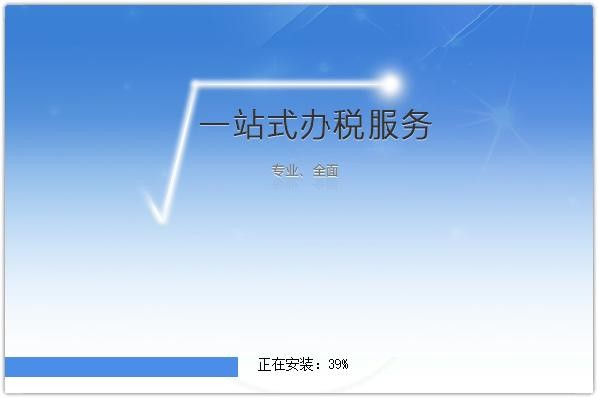 自然人电子税务局扣缴客户端 v3.1.234 官方最新版 3
