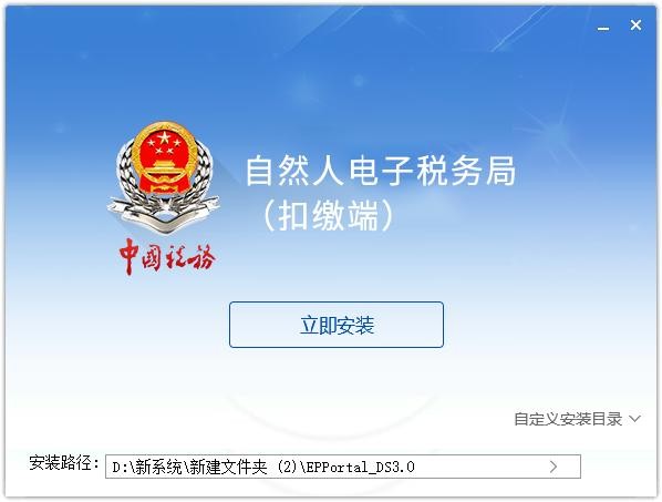 自然人电子税务局扣缴客户端 v3.1.234 官方最新版 4