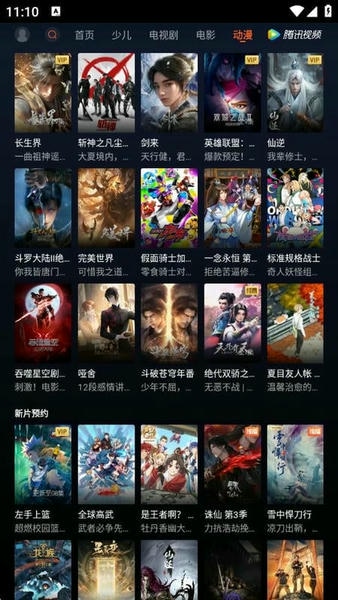 腾讯视频去广告版下载