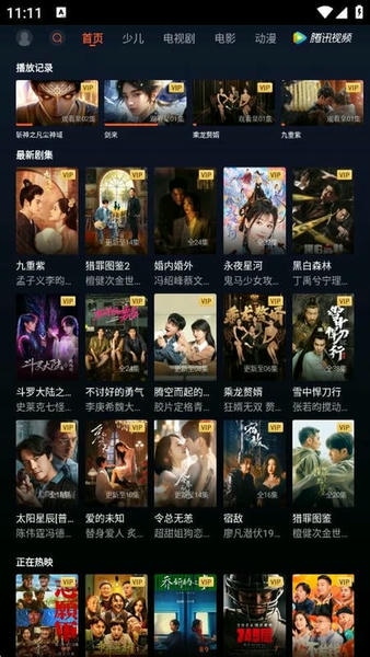 腾讯视频去广告破解版(免Vip) v2.0.0.1299 安卓版 0