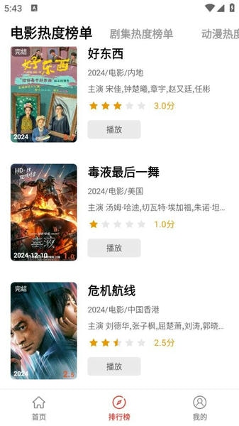 视觉影视最新版 v1.0.1.2 安卓版 0