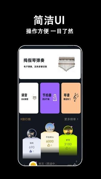 电子拇指琴app v6.4.0 安卓版 3