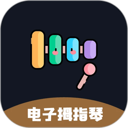电子拇指琴app