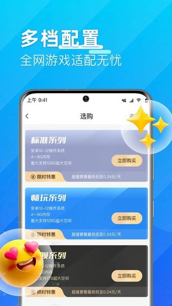 优达云手机最新版 v2.0.27 安卓版 2