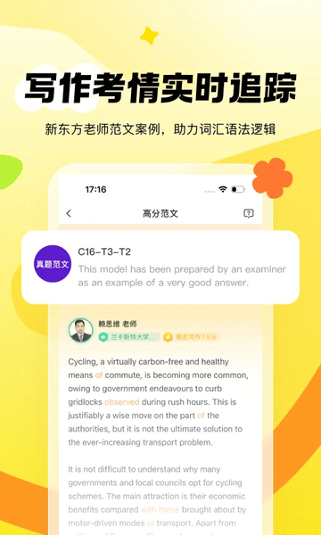 新东方雅思pro手机版 v4.5.0 安卓版 1