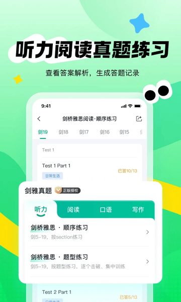 新东方雅思app下载