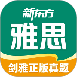 新东方雅思pro手机版