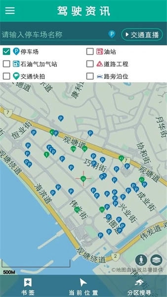 香港出行易最新版 v6.2.84 安卓版 0