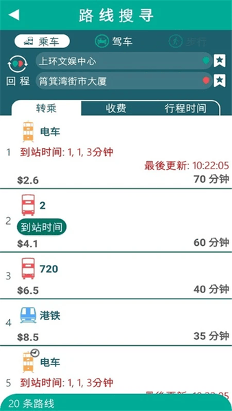 香港出行易最新版 v6.2.84 安卓版 2