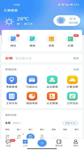 汇办公官方版 v4.1.0 安卓版 3
