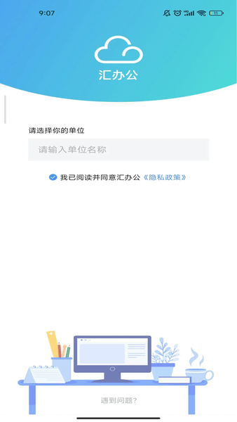 汇办公官方版 汇办公app下载
