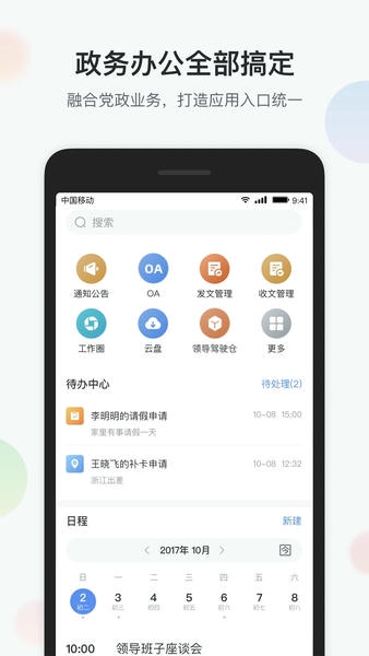 镇务通软件 v2.0.5 安卓版 0