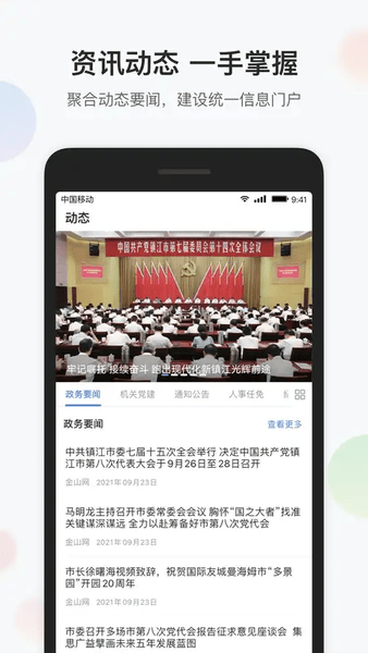 镇务通软件 v2.0.5 安卓版 1