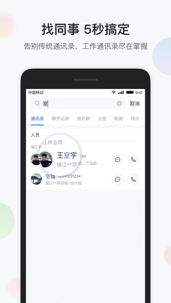镇务通软件 v2.0.5 安卓版 3
