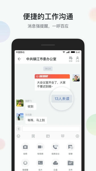 镇务通软件 v2.0.5 安卓版 2