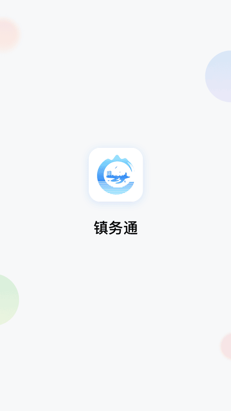 镇务通软件 镇务通客户端下载
