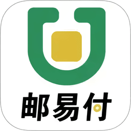 邮易付管家app