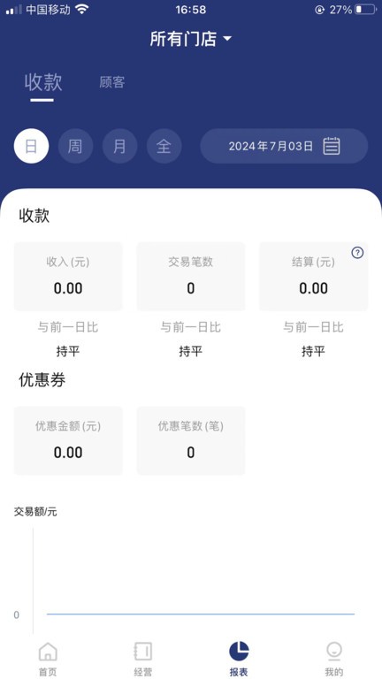 邮易付管家app v3.9.3 安卓版 2