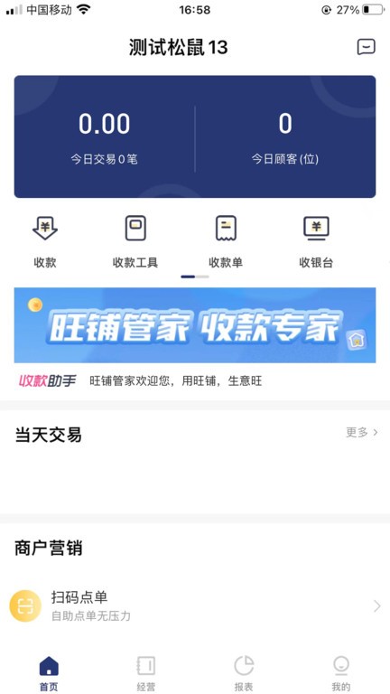 邮易付管家app 邮易付管家官方下载