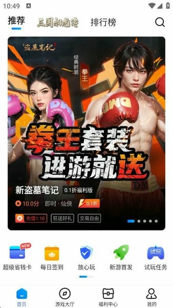 youyo游戏盒子最新版本 v4.0.56 安卓版 0