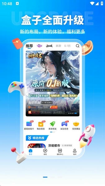 youyo游戏盒子最新版本 v4.0.56 安卓版 3