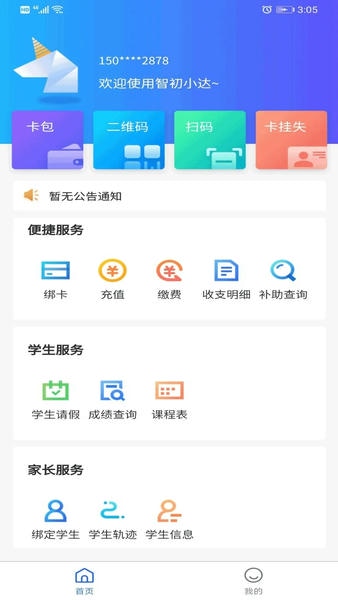智初小达软件 v1.6.48 安卓版 1