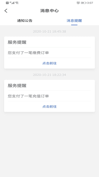 智初小达软件 v1.6.48 安卓版 2
