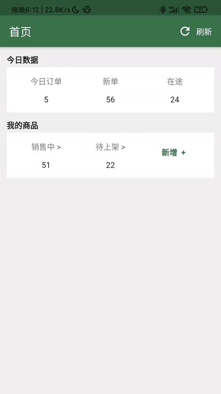 星店助手软件 v2.6.1 安卓版 0