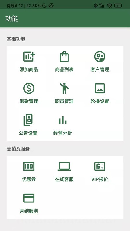 星店助手软件 v2.6.1 安卓版 1