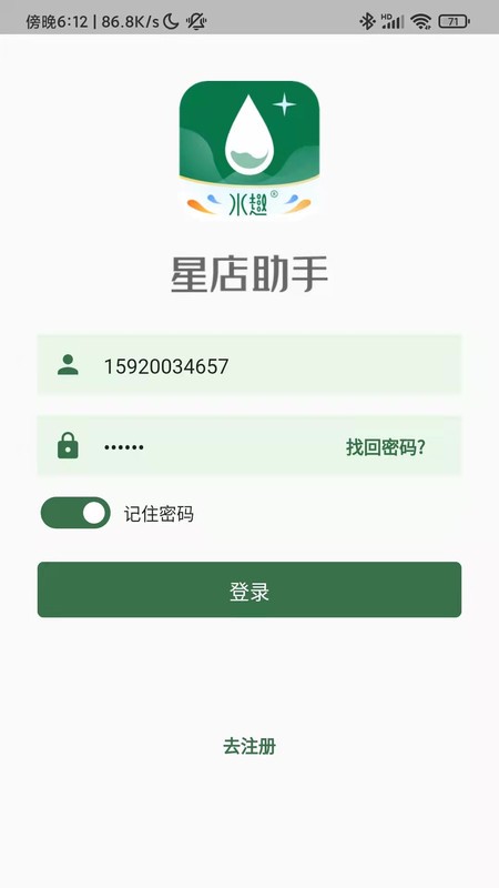 星店助手软件 v2.6.1 安卓版 2