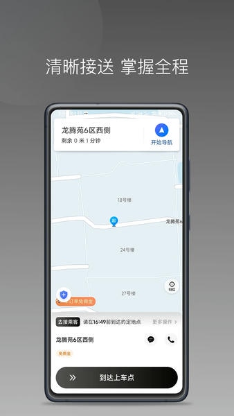 万合出行司机端车主招募平台 v1.26.18 安卓版 1