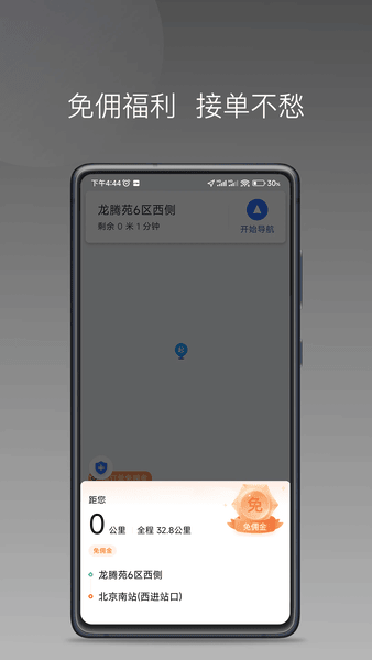 万合出行司机端车主招募平台 v1.26.18 安卓版 3