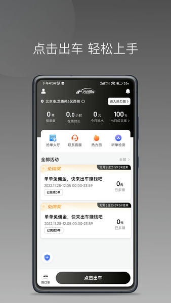 万合出行司机端app