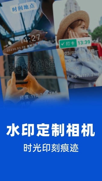 水印拍照相机app v1.0.16 安卓版 0