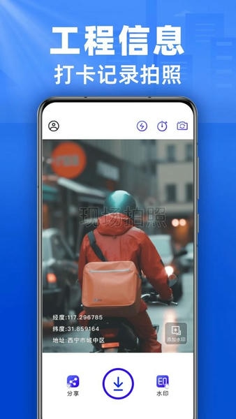 水印拍照相机app v1.0.16 安卓版 2