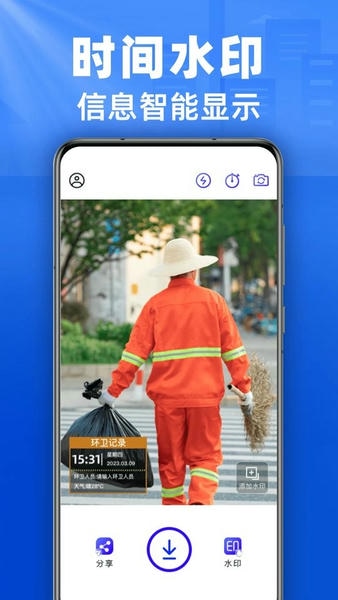 水印拍照相机app v1.0.16 安卓版 1