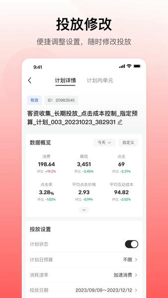 小红书聚光平台手机版 v1.25.0 安卓版 1