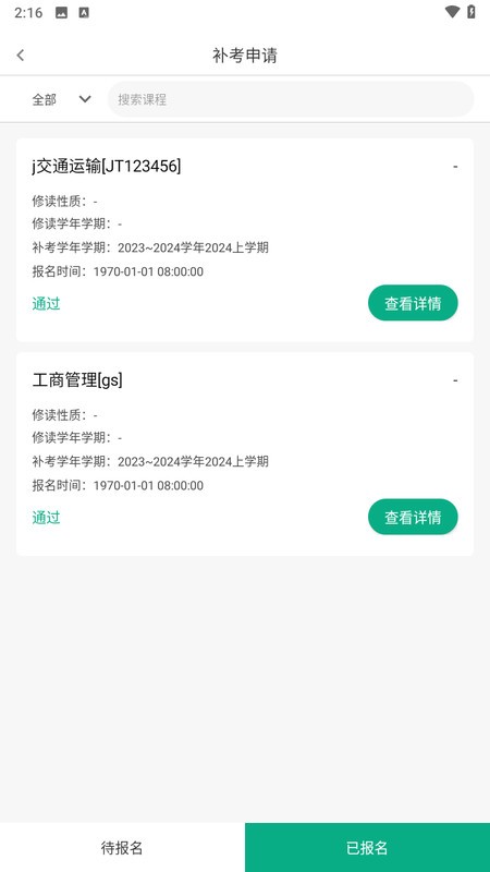 木马教育管理平台 v1.0.17 安卓版 0