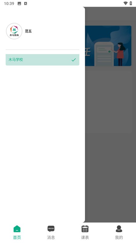 木马教育管理平台 v1.0.17 安卓版 2