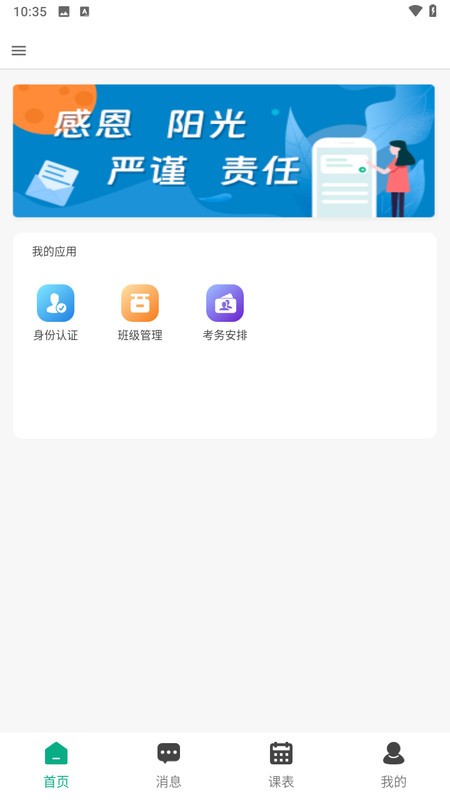 木马教育管理平台 v1.0.17 安卓版 1