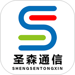 圣森通信app最新版