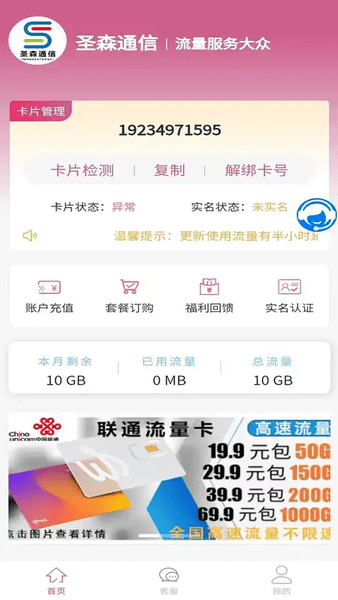 圣森通信app最新版 v3.4.9 安卓版 0