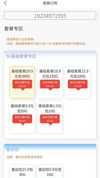圣森通信app最新版 v3.4.9 安卓版 2
