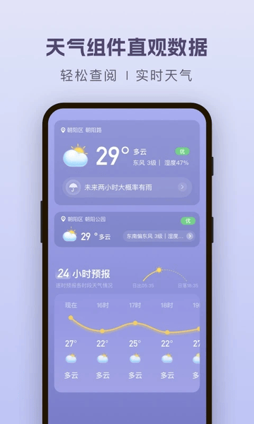 纯净天气预报软件 v5.6.0 安卓版 0