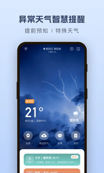纯净天气预报软件 v5.6.0 安卓版 1