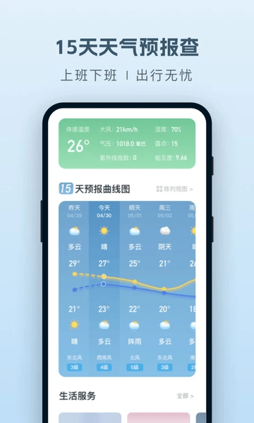 纯净天气预报软件 v5.6.0 安卓版 2