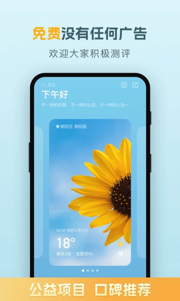 纯净天气预报软件 v5.6.0 安卓版 3