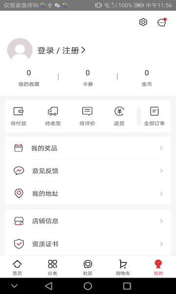创客云商商城最新版 v4.4.19 安卓版 0